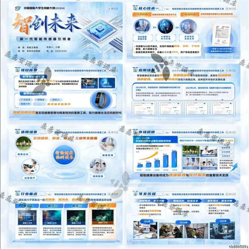 高端科技感PPT模板蓝色科技风模板创新创业大赛可用PPT