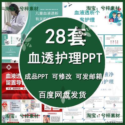 血液透析个案护理PPT课件血液透析日常饮食管理健康宣教查房成品
