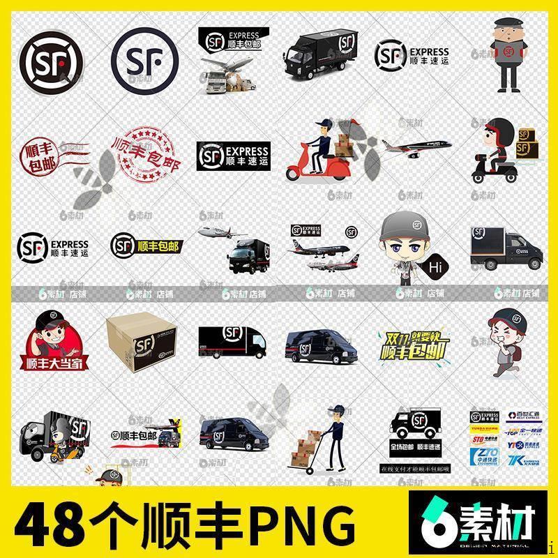 顺丰快递包邮图标志物流派送人物印章logo文字设计ps飞机png素材
