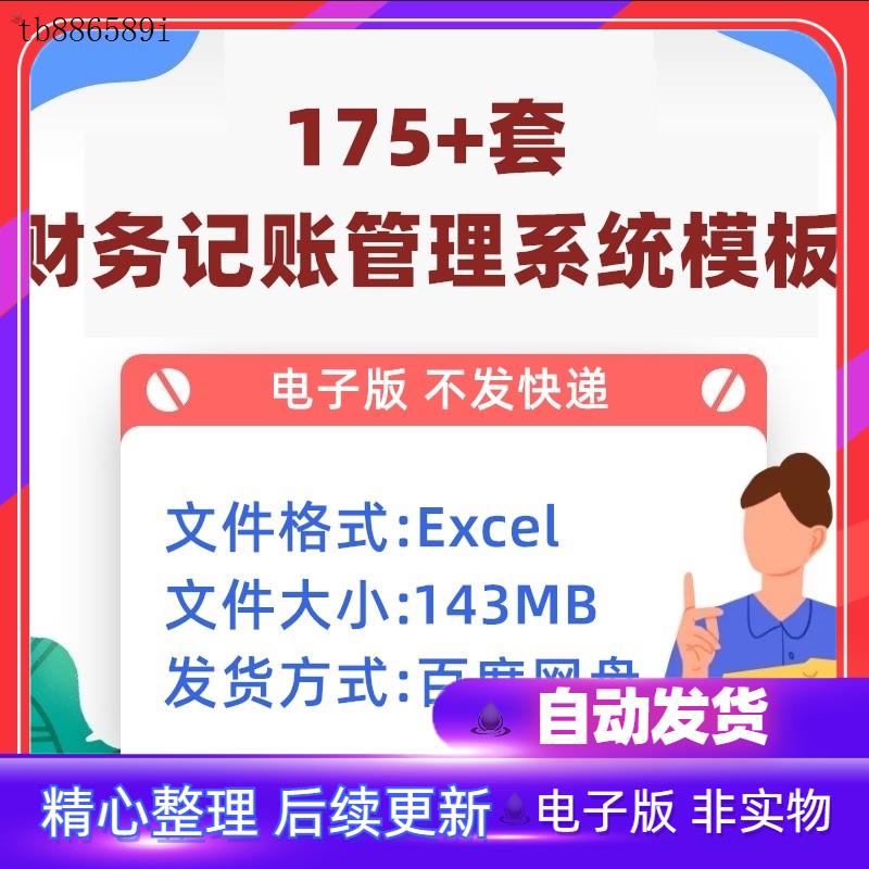 公司财务表格内账会计做账收支表出纳记账管理系统excel表格模板