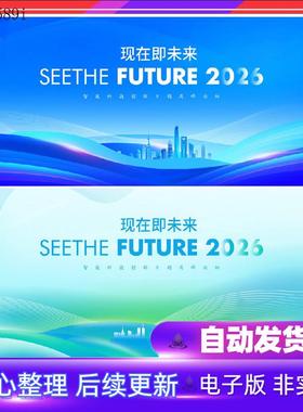 蓝色会议科技峰会论坛发布会企业学校活动海报背景KV板PS模板
