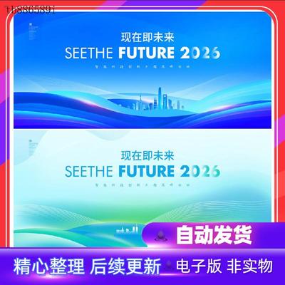 蓝色会议科技峰会论坛发布会企业学校活动海报背景KV板PS模板