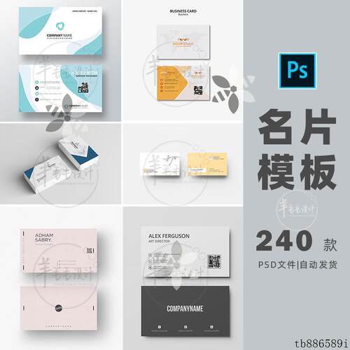 商务简约名片模板高端个人公司时尚名片240款PS分层个性设计素材