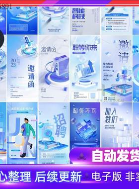 微软风3D立体邀请函招聘海报蓝色科技竖版设计psd源文件素材模板