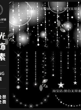 唯美梦幻白色星光星星链条垂落装饰元素PNG免扣图片文游美工模板