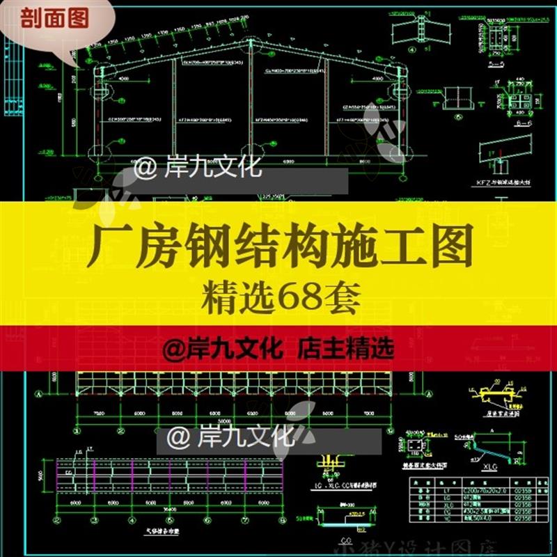 68套钢结构厂房CAD施工图轻钢结构施厂房单层门式轻刚架结构车间