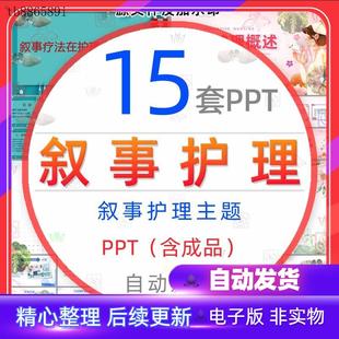 叙事疗法在护理中的应用浅谈叙事护理概述PPT模版医疗医学医模板