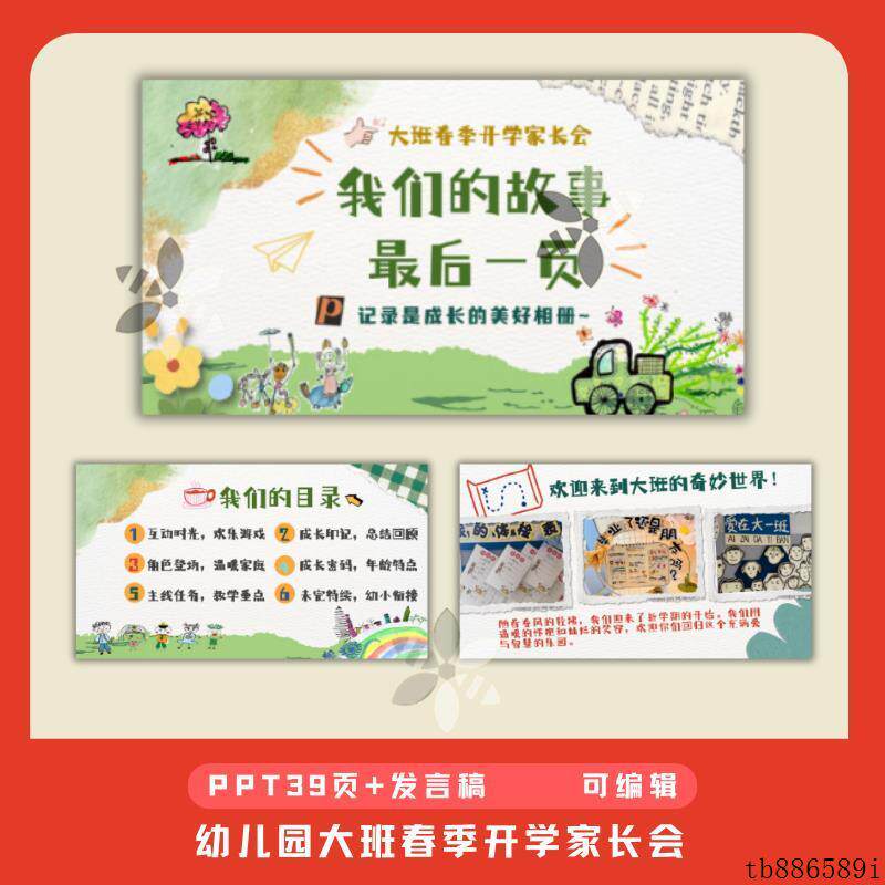 幼儿园大班春季开学家长会PPT样图/效果图销售