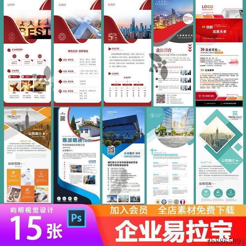 公司企业招聘介绍品牌简介商务宣传促销活动易拉宝展架海报PS模板