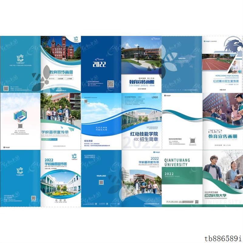 学校招生手册子简章简介画册教育封面培训机构PSD设计素材模板