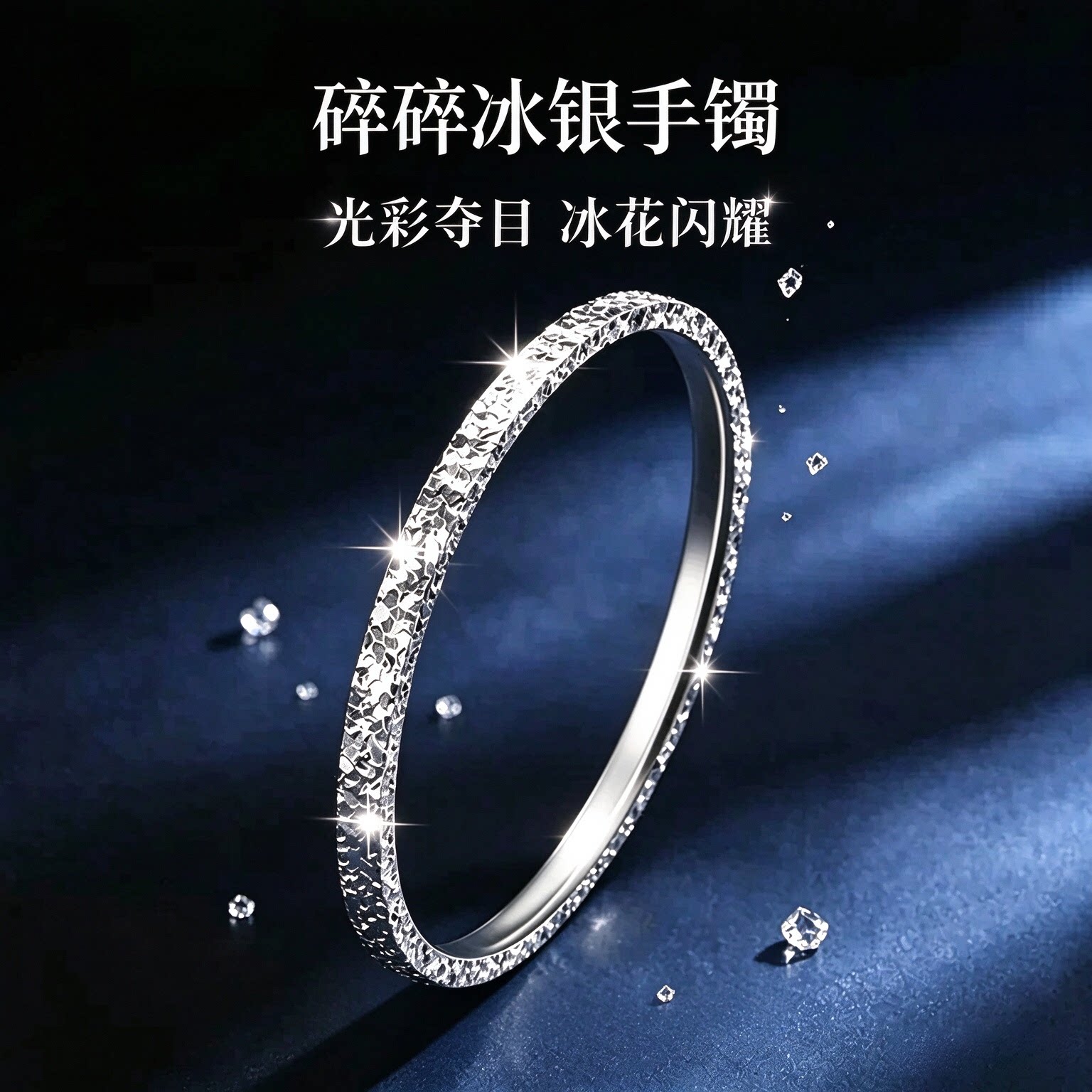 碎冰冰银手镯女时尚银镯子光面闭口高级感首饰送女朋友闺蜜礼物