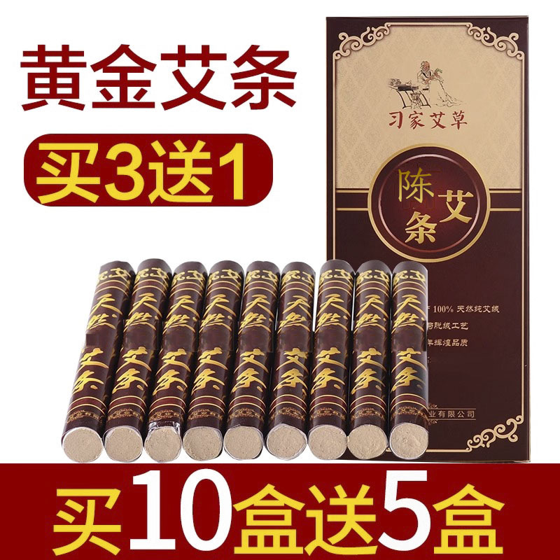 五年陈黄金非无烟同仁堂蕲艾条