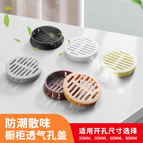 橱柜衣柜鞋柜通风散热透气孔盖