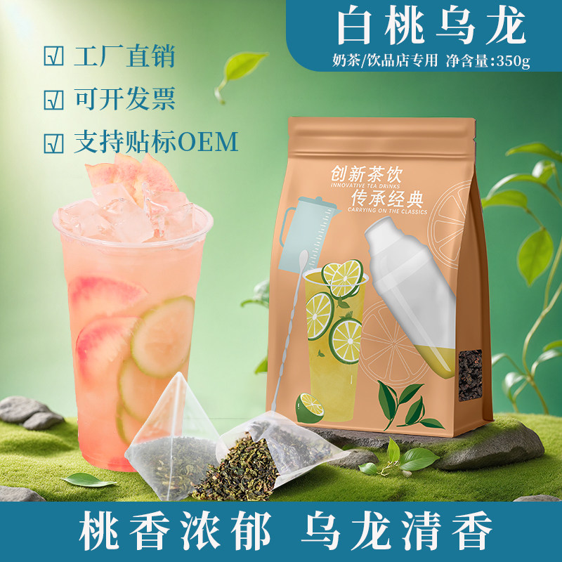 白桃乌龙茶三角茶包奶茶店专用