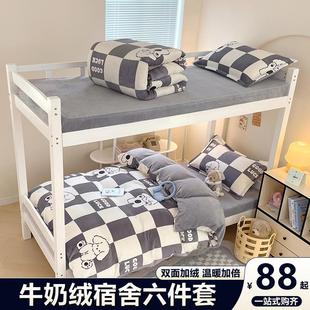 牛奶绒三件套学生宿舍床单人床上用品珊瑚绒被套被子四件套六 冬季