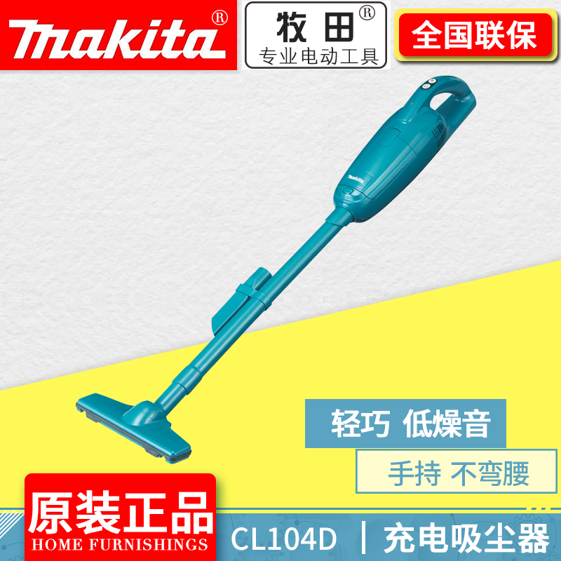 牧田充电式吸尘器CL104DWR/YP/YX/Y公寓地毯沙发吸毛发工业除尘器