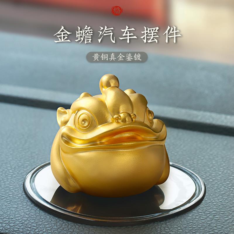汽车车载摆件装饰品高级中控台金蟾平安招财高档大气内饰新款男士