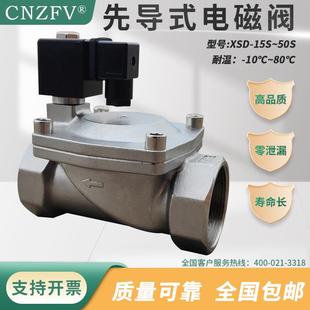 电磁阀AC220V不锈钢DC24V常闭液体气体热水控制阀1寸2寸 XSD先导式