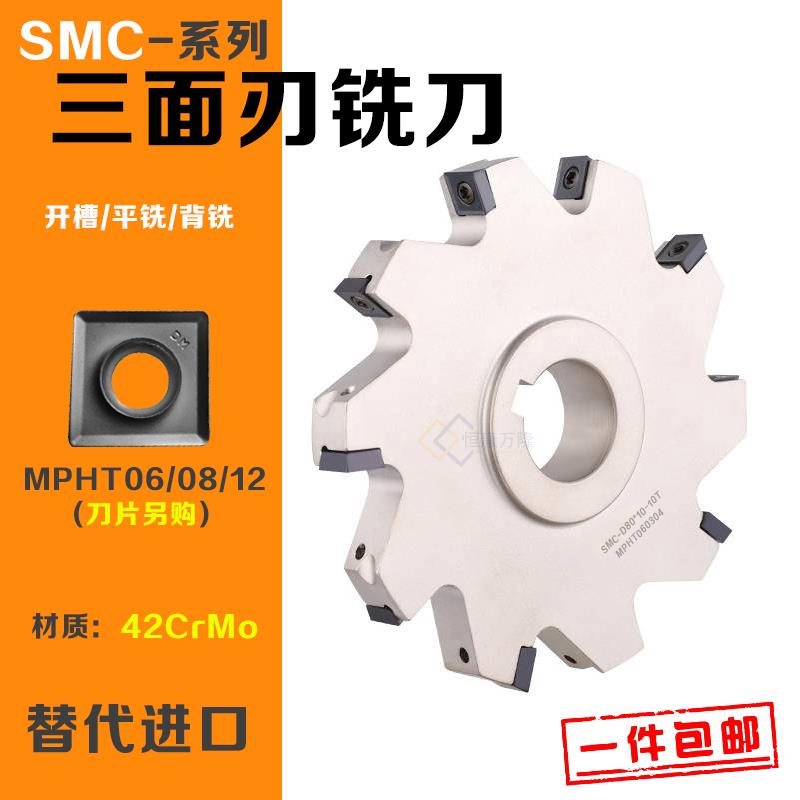片式三面刃 SMC数控可转位铣刀盘80-200背铣开槽刀片MPHT06/08/12