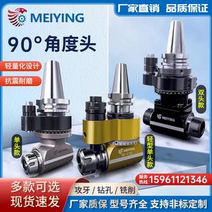 角度头90度BT30 钻孔攻牙侧铣头 50直角头CNC加工中心龙门铣床
