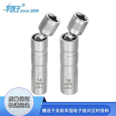 汽车火花塞拆卸工具14mm 16mm火花塞套筒加长磁性万向专用套筒头