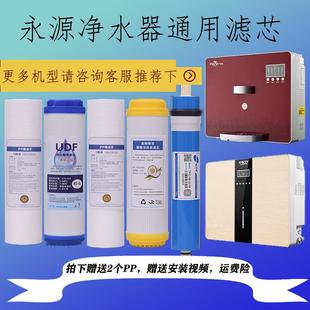 100系列10寸PP棉活性炭RO膜五級(jí)套裝 適用于永源凈水器濾芯