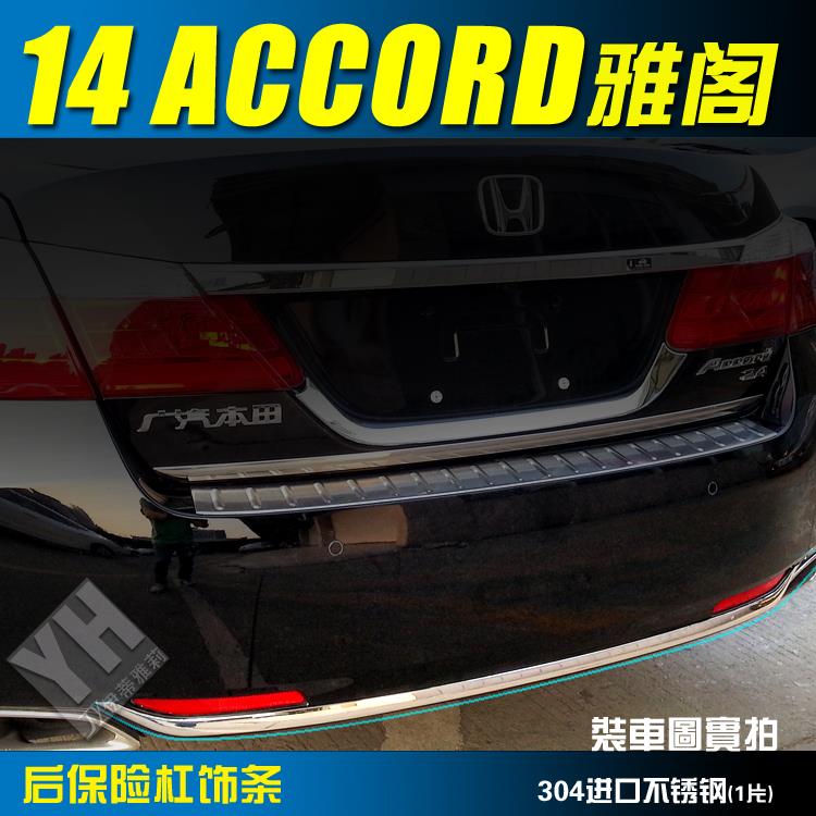 14-15款广本accord九代雅阁专用改装后保险杠饰条不锈钢装饰亮条
