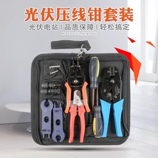 IWISS家用公司套包MC4光伏连接器压线钳太阳能端子压接钳工具套装