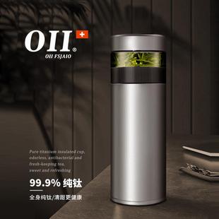 OII纯钛保温杯双层茶水分离杯温度显示办公泡茶杯男女便携水杯
