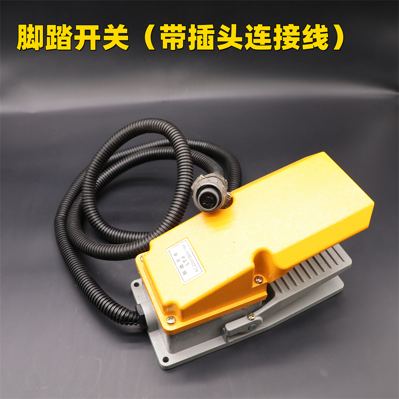 桌面台式压力机电动冲床配件 JB04-0.512吨银触点脚踏开关