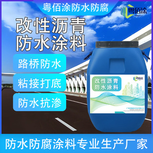 改性沥青防水涂料 屋顶道桥水池防水抗渗沥青改性粘接打底防水膜