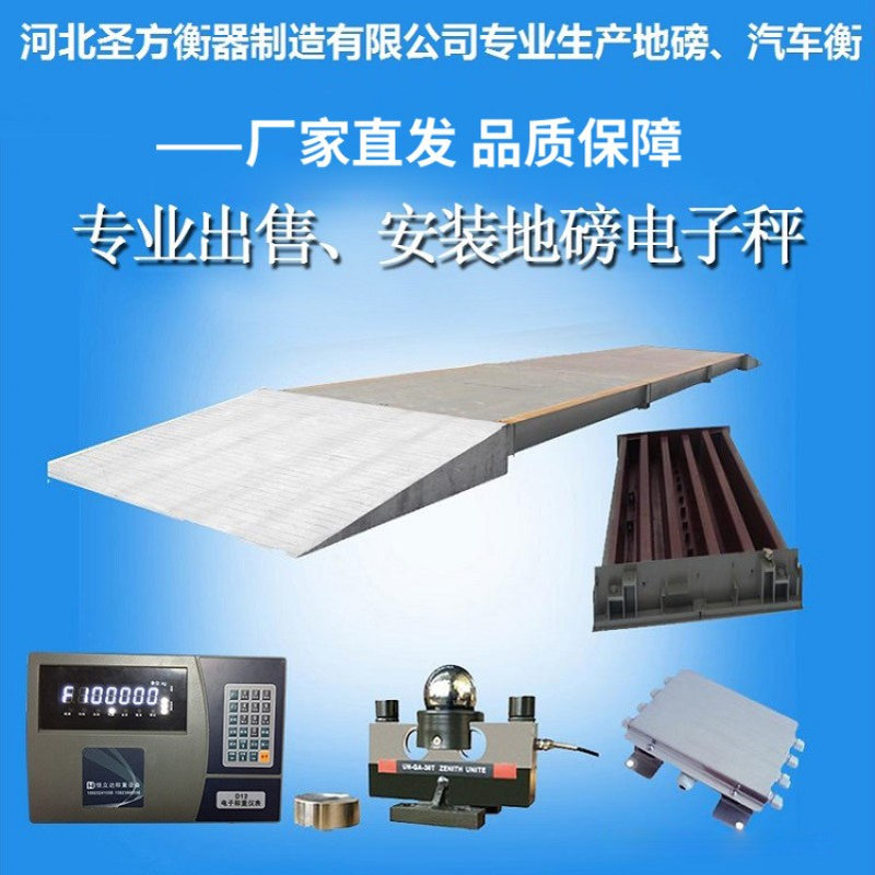内蒙电子地磅80吨  100吨 120吨  200吨 无人值守地磅 电子汽车衡