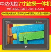 7寸触摸一体机MM 40MR 700 全新中达优控 12MT