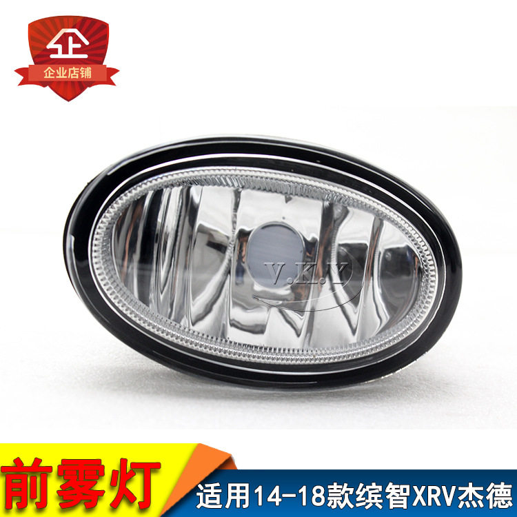 缤智雾灯总成14 15 16 17 18款XRV雾灯 杰德雾灯 前杠灯 防雾灯罩