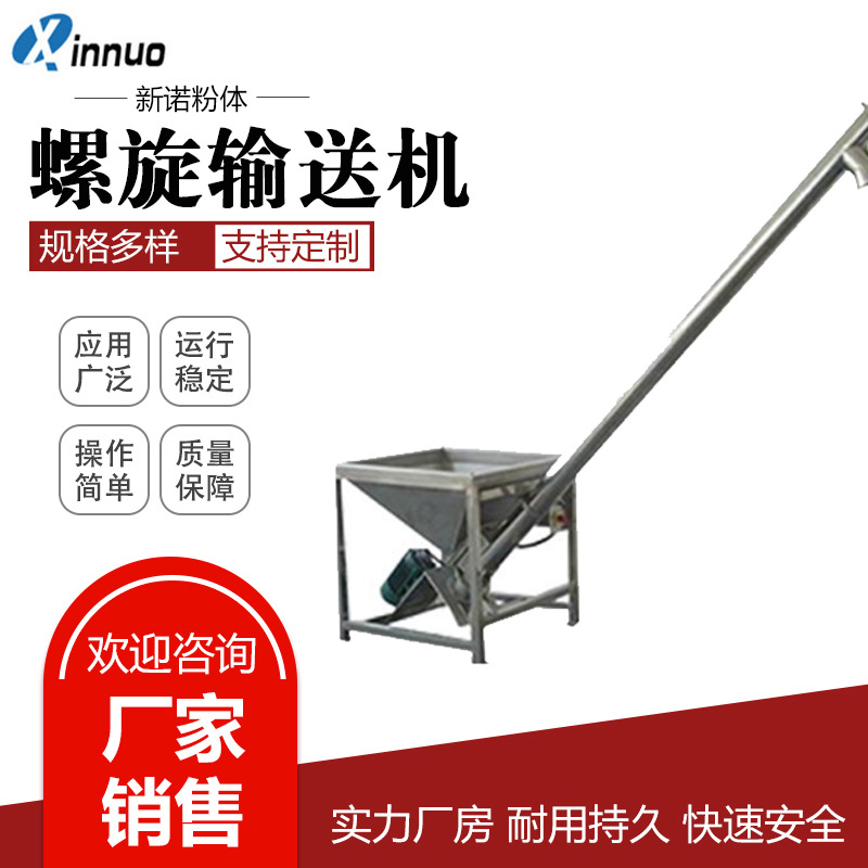 供应LS-螺旋输送机 螺杆输送机 不锈钢上料机  食品物料上料机