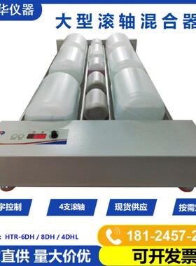 油漆滚轴混匀仪 涂料熟化机HTR-4DHL  新能源新材料混合器混匀仪