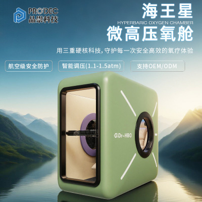 品崇微高压氧舱硬体坐卧式家用吸氧商用1.5ATA高压仓高原高压氧舱