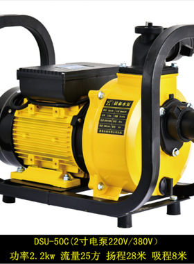 自吸泵水泵喷灌离心泵DSU123456寸农用灌溉抽水泵铸铝泵体大吸力