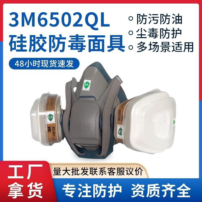 6502QL快扣版硅胶防毒面具舒适性防尘喷漆面罩防护面具半面罩