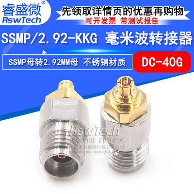 毫米波转接器 SSMP/2.92-KKG高频双通头 SSMP母转2.92MM母 DC-40G