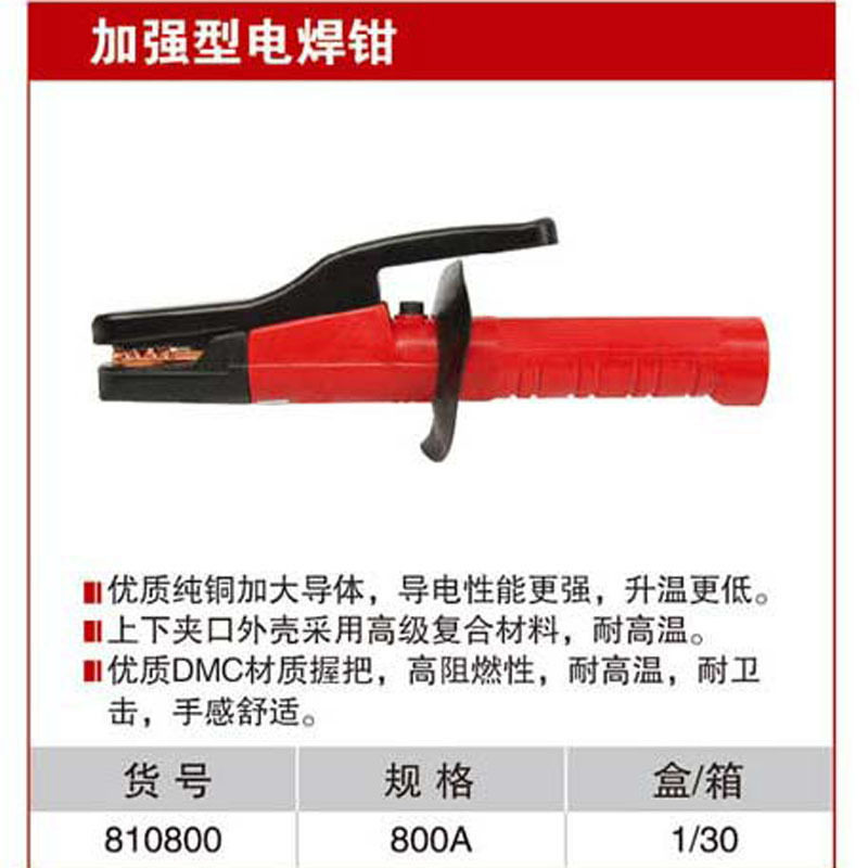 耐世焊钳子 加强型电焊钳 800安电焊钳 焊把子 耐世工具 810800