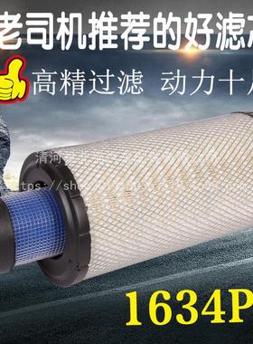 1634PU空滤明宇938F装载机930G铲车叉车徐工龙工柳工挖机空气滤芯