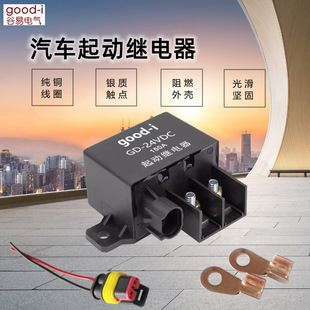 12V24V100A150A汽车继电器预热继电器送配件2324通电闭合