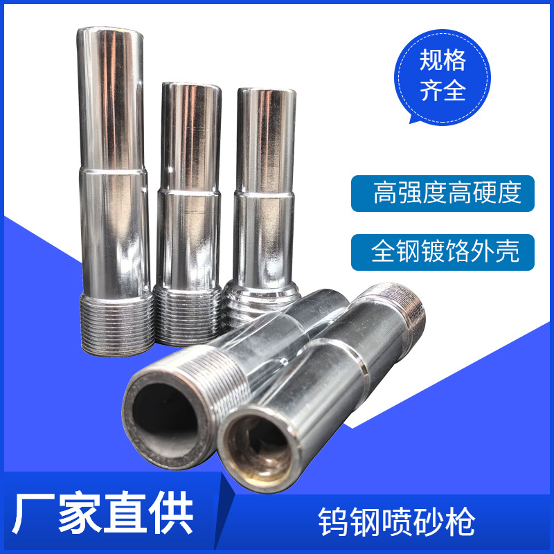 华翔喷砂机配件喷砂咀细螺纹喷砂枪钨钢耐磨单进风喷砂枪多种规格