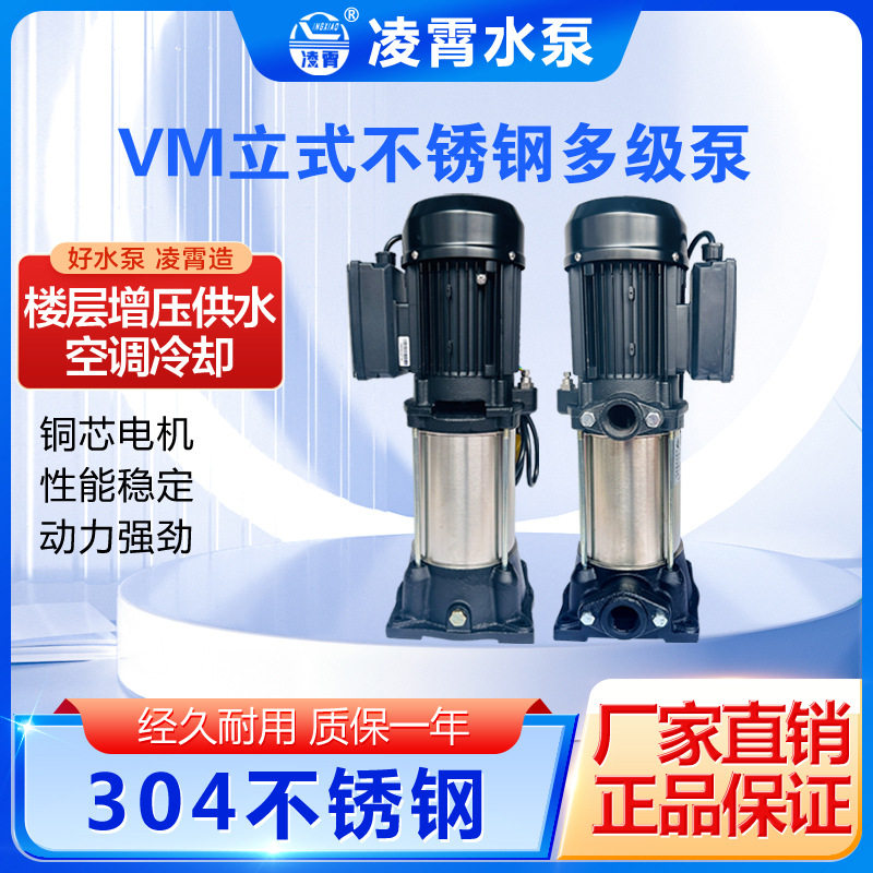 凌霄VM2-9*8立式多级泵增压泵循环泵管道泵抽水泵高压泵