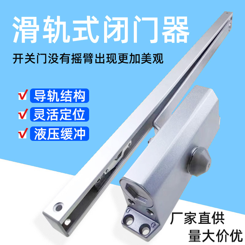 导轨式自动闭门器有框门玻璃门滑槽式滑轨液压缓冲自动定位关门器
