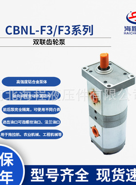 CBNL-F3/F3 矩形法兰双联齿轮泵 柴油发动机/拖拉机/叉车配套