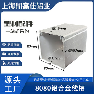 铝合金线槽8080铝槽走线槽铝型材80*80铝地槽线槽 铝槽盒桥架型材
