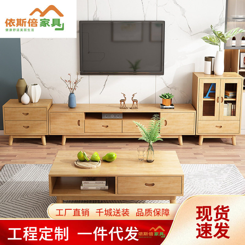 北欧实木茶几电视柜组合现代简约小户型组装家用客厅储物收纳地柜
