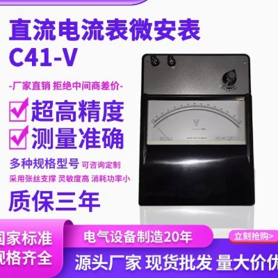 上海二表C41-mA直流毫安表 0.2级电压表 1000mA多档位直流电